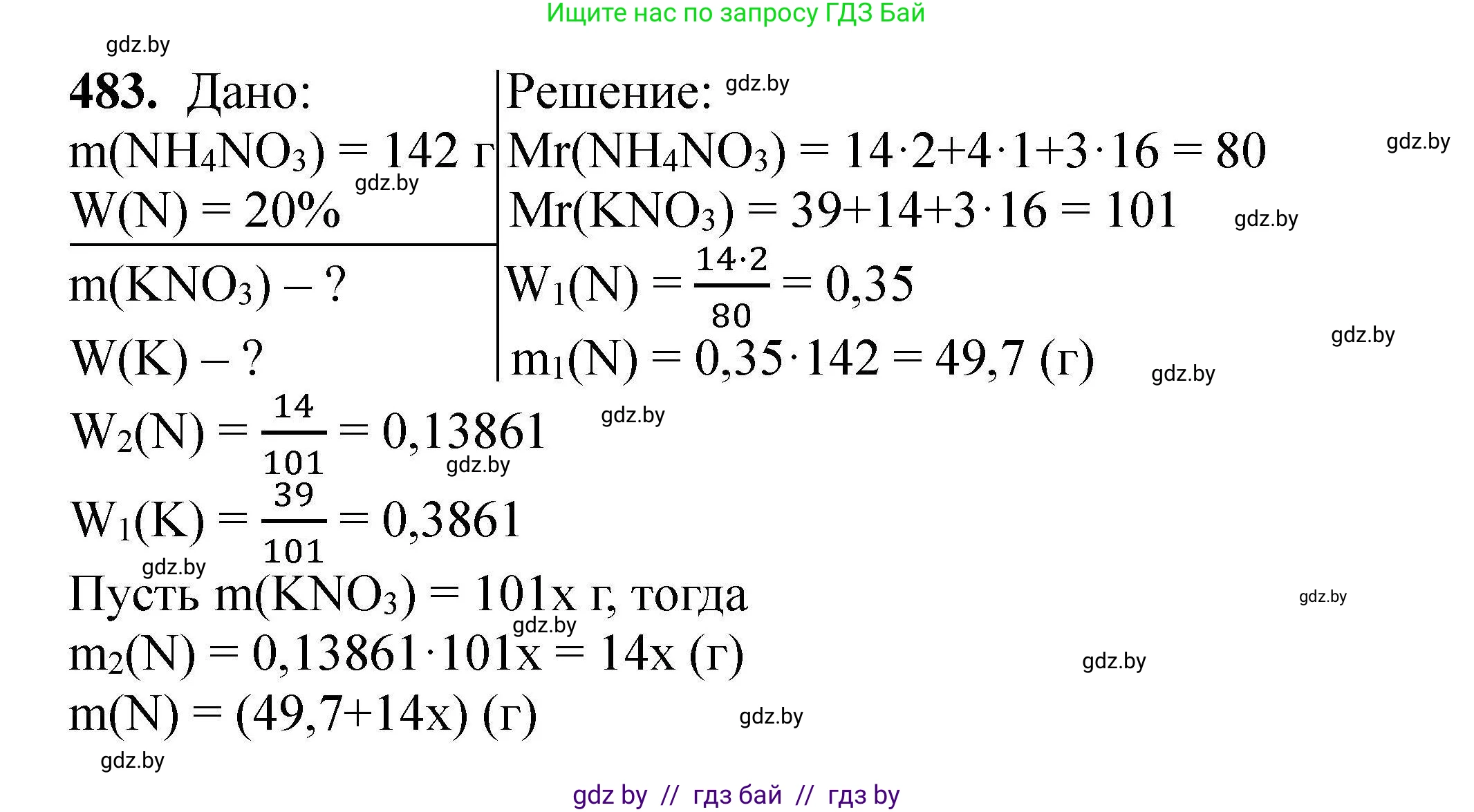 Химия, 9 класс Сборник задач, авторы: Хвалюк Виктор Николаевич, Резяпкин Виктор Ильич, издательство Адукацыя i выхаванне, Минск, 2020, салатового цвета, страница 93, номер 483, Решение