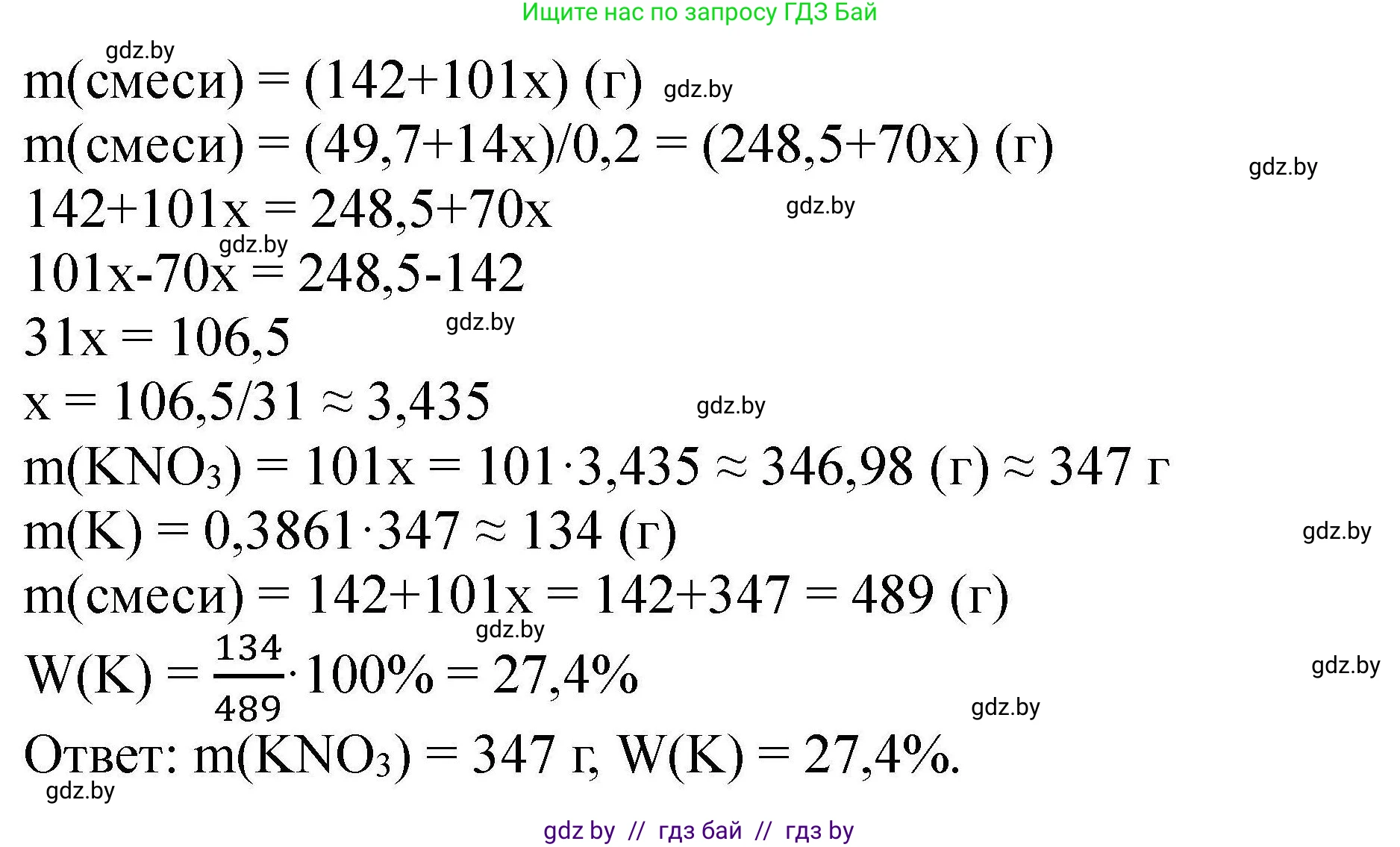 Химия, 9 класс Сборник задач, авторы: Хвалюк Виктор Николаевич, Резяпкин Виктор Ильич, издательство Адукацыя i выхаванне, Минск, 2020, салатового цвета, страница 93, номер 483, Решение (продолжение 2)