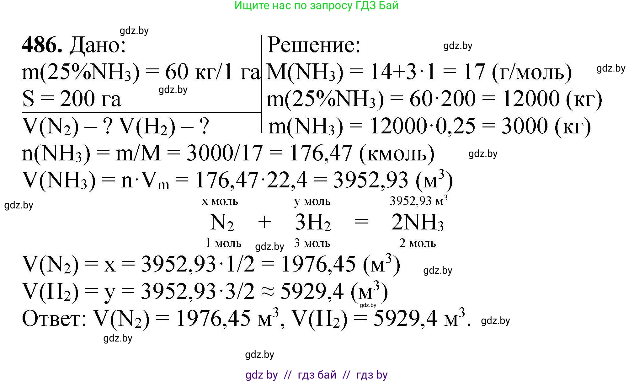 Химия, 9 класс Сборник задач, авторы: Хвалюк Виктор Николаевич, Резяпкин Виктор Ильич, издательство Адукацыя i выхаванне, Минск, 2020, салатового цвета, страница 93, номер 486, Решение