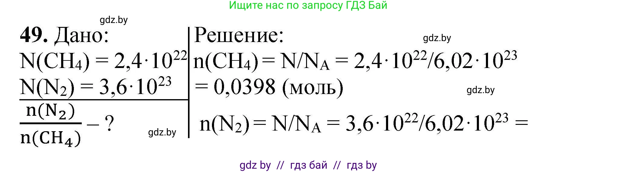 Химия, 9 класс Сборник задач, авторы: Хвалюк Виктор Николаевич, Резяпкин Виктор Ильич, издательство Адукацыя i выхаванне, Минск, 2020, салатового цвета, страница 15, номер 49, Решение