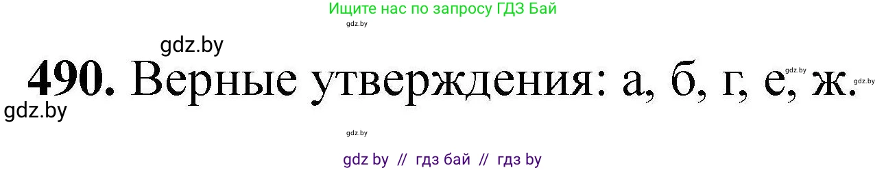 Химия, 9 класс Сборник задач, авторы: Хвалюк Виктор Николаевич, Резяпкин Виктор Ильич, издательство Адукацыя i выхаванне, Минск, 2020, салатового цвета, страница 94, номер 490, Решение