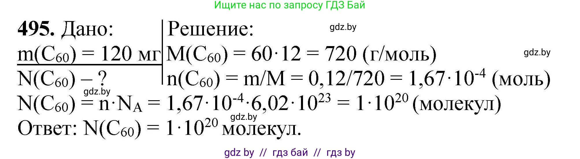 Химия, 9 класс Сборник задач, авторы: Хвалюк Виктор Николаевич, Резяпкин Виктор Ильич, издательство Адукацыя i выхаванне, Минск, 2020, салатового цвета, страница 95, номер 495, Решение