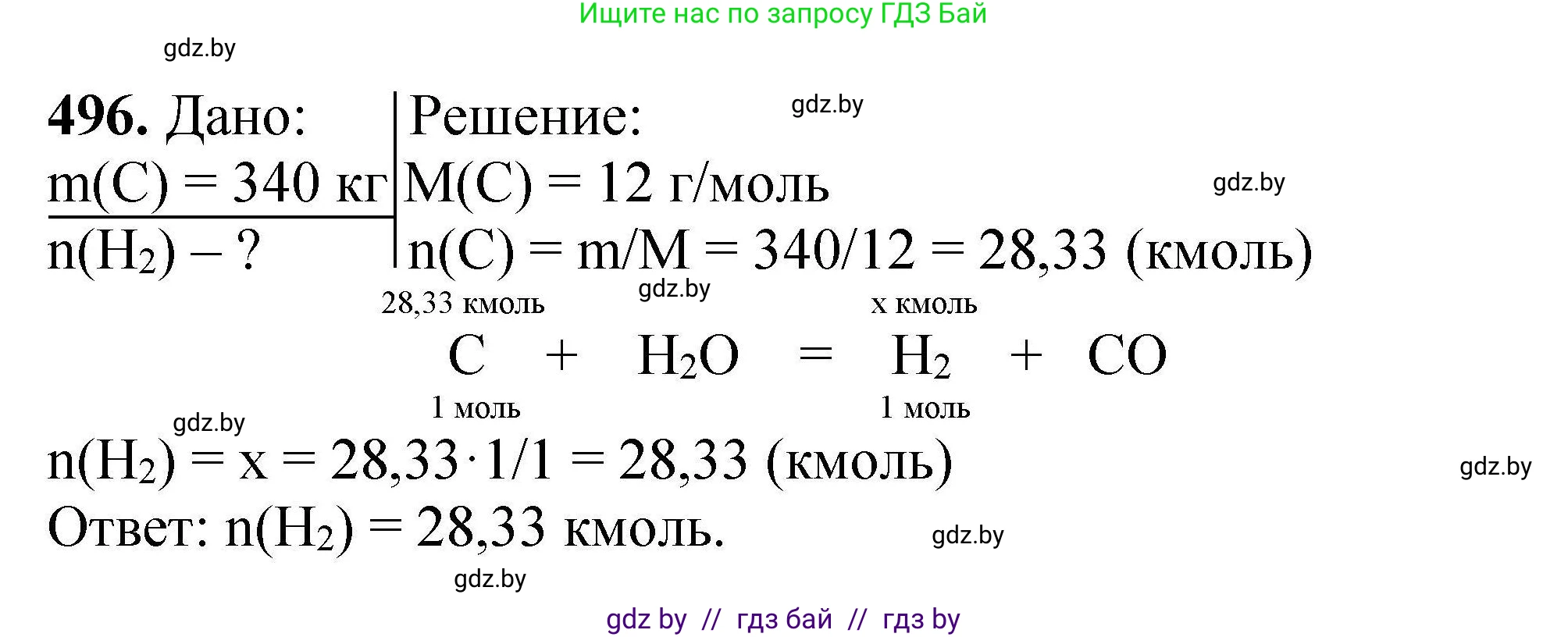 Химия, 9 класс Сборник задач, авторы: Хвалюк Виктор Николаевич, Резяпкин Виктор Ильич, издательство Адукацыя i выхаванне, Минск, 2020, салатового цвета, страница 95, номер 496, Решение