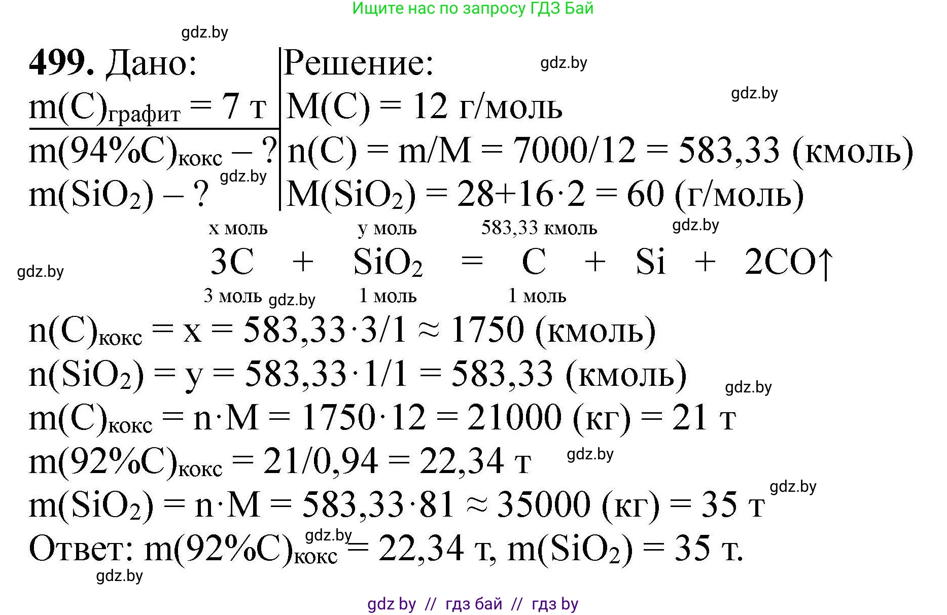 Химия, 9 класс Сборник задач, авторы: Хвалюк Виктор Николаевич, Резяпкин Виктор Ильич, издательство Адукацыя i выхаванне, Минск, 2020, салатового цвета, страница 95, номер 499, Решение