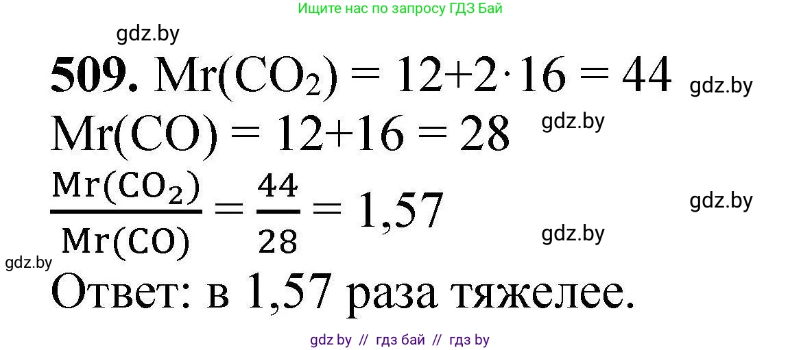 Химия, 9 класс Сборник задач, авторы: Хвалюк Виктор Николаевич, Резяпкин Виктор Ильич, издательство Адукацыя i выхаванне, Минск, 2020, салатового цвета, страница 97, номер 509, Решение