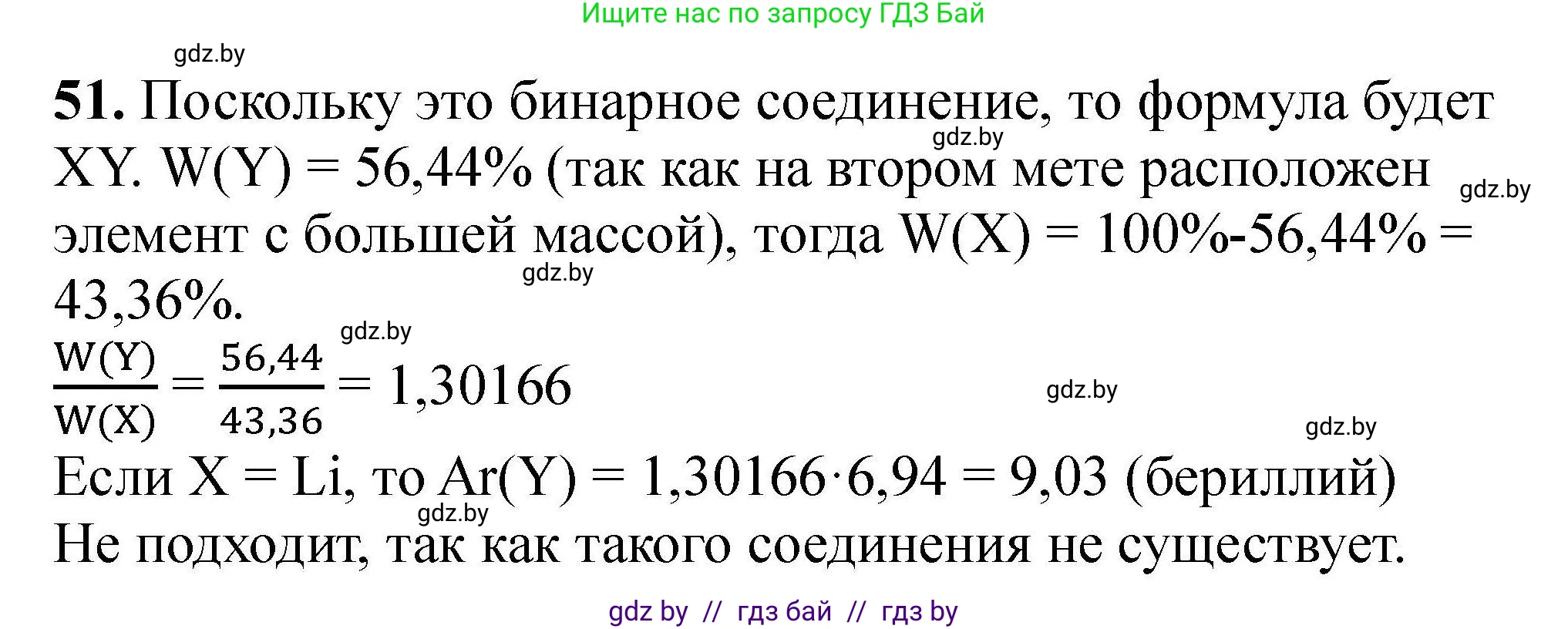 Химия, 9 класс Сборник задач, авторы: Хвалюк Виктор Николаевич, Резяпкин Виктор Ильич, издательство Адукацыя i выхаванне, Минск, 2020, салатового цвета, страница 16, номер 51, Решение