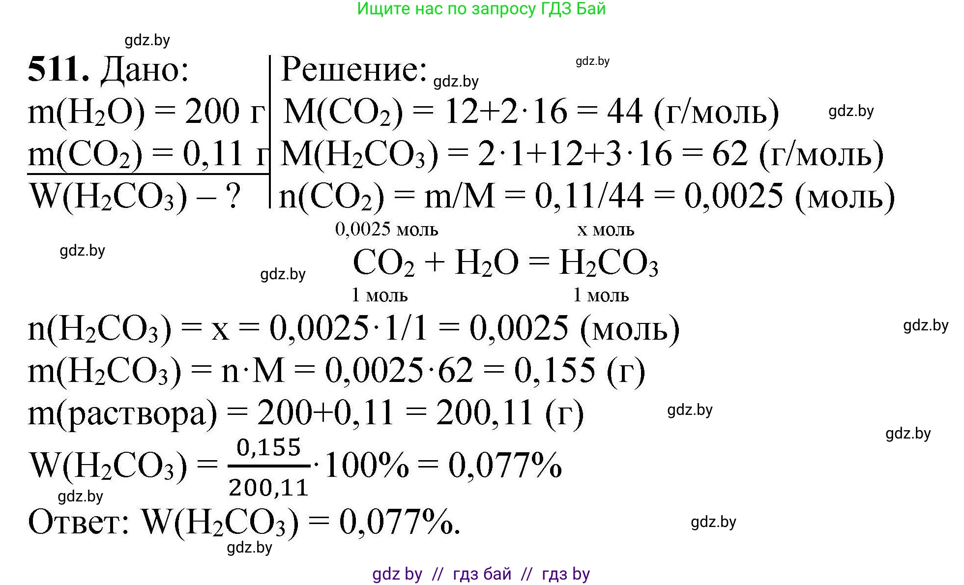 Химия, 9 класс Сборник задач, авторы: Хвалюк Виктор Николаевич, Резяпкин Виктор Ильич, издательство Адукацыя i выхаванне, Минск, 2020, салатового цвета, страница 97, номер 511, Решение