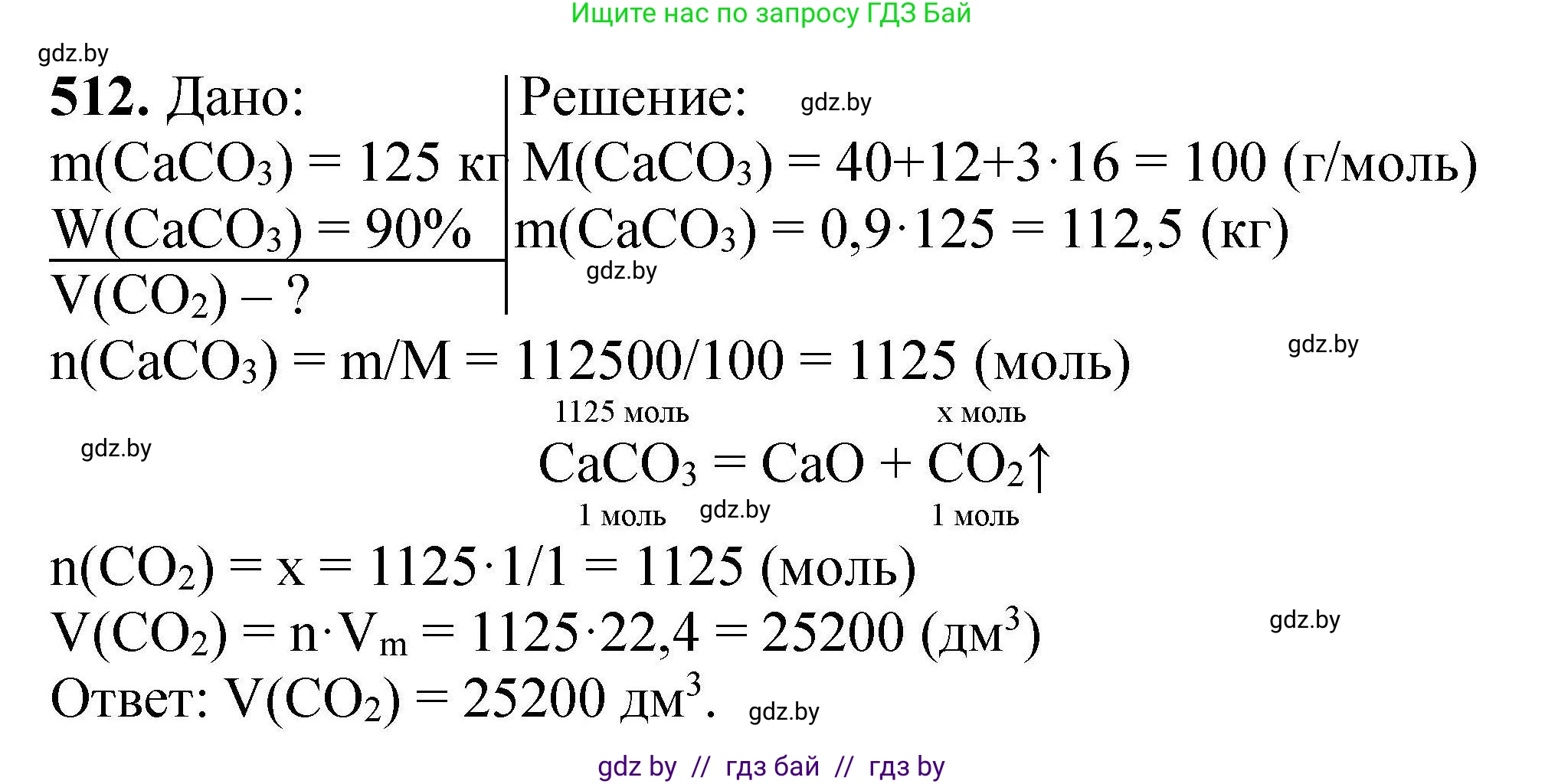 Химия, 9 класс Сборник задач, авторы: Хвалюк Виктор Николаевич, Резяпкин Виктор Ильич, издательство Адукацыя i выхаванне, Минск, 2020, салатового цвета, страница 97, номер 512, Решение