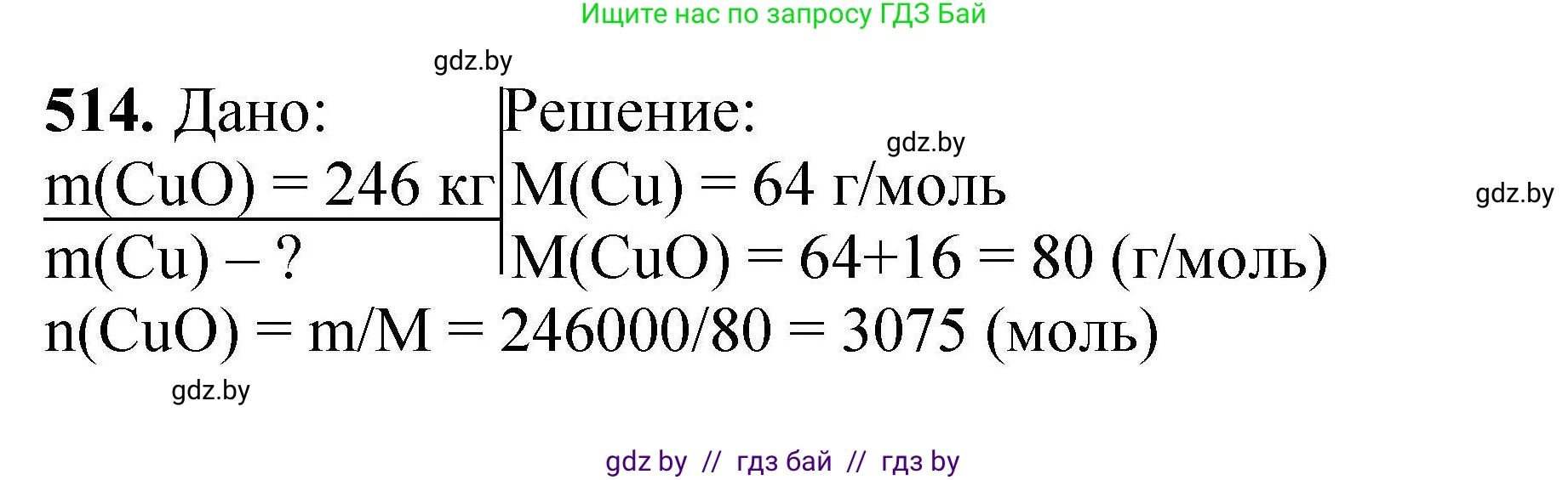Химия, 9 класс Сборник задач, авторы: Хвалюк Виктор Николаевич, Резяпкин Виктор Ильич, издательство Адукацыя i выхаванне, Минск, 2020, салатового цвета, страница 98, номер 514, Решение