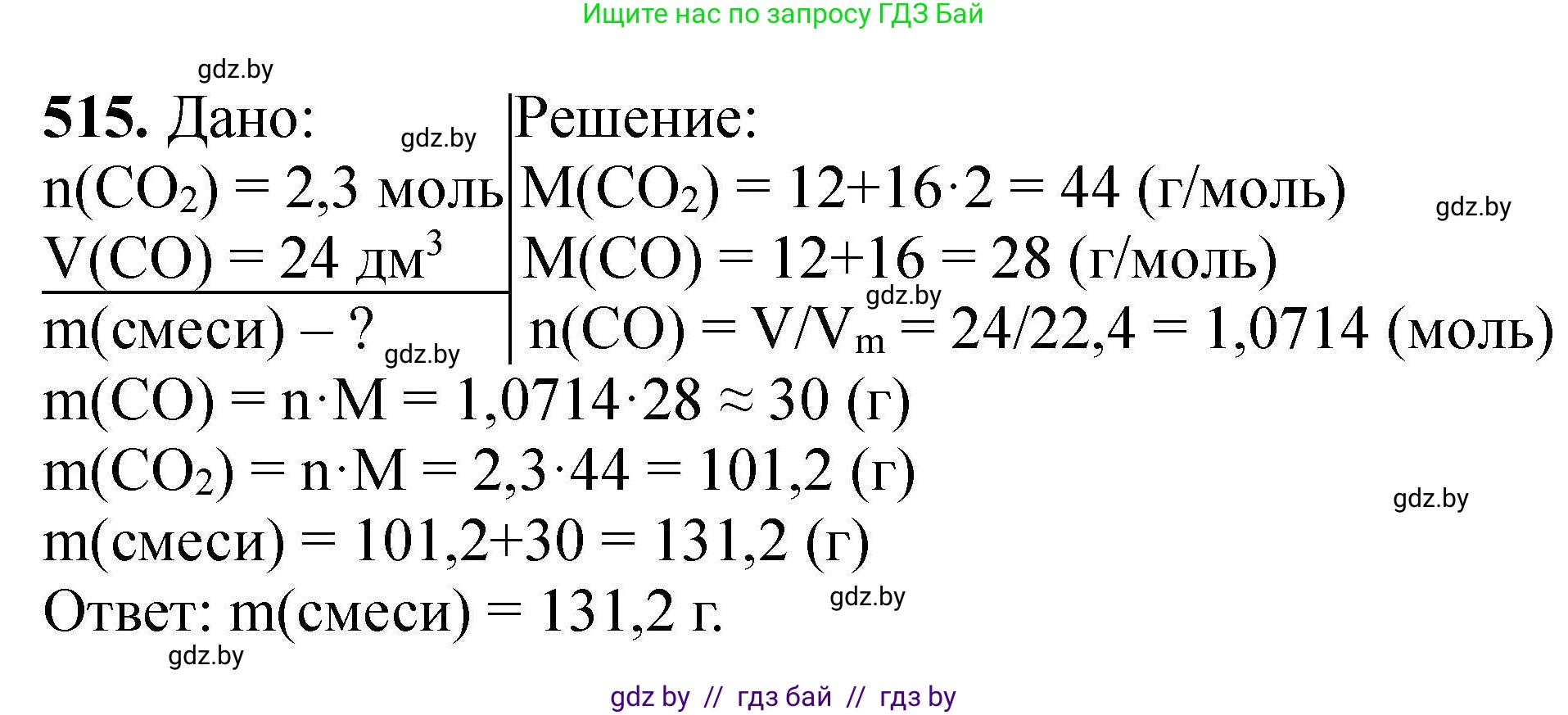 Химия, 9 класс Сборник задач, авторы: Хвалюк Виктор Николаевич, Резяпкин Виктор Ильич, издательство Адукацыя i выхаванне, Минск, 2020, салатового цвета, страница 98, номер 515, Решение