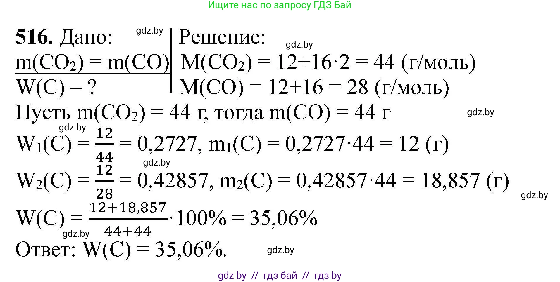 Химия, 9 класс Сборник задач, авторы: Хвалюк Виктор Николаевич, Резяпкин Виктор Ильич, издательство Адукацыя i выхаванне, Минск, 2020, салатового цвета, страница 98, номер 516, Решение