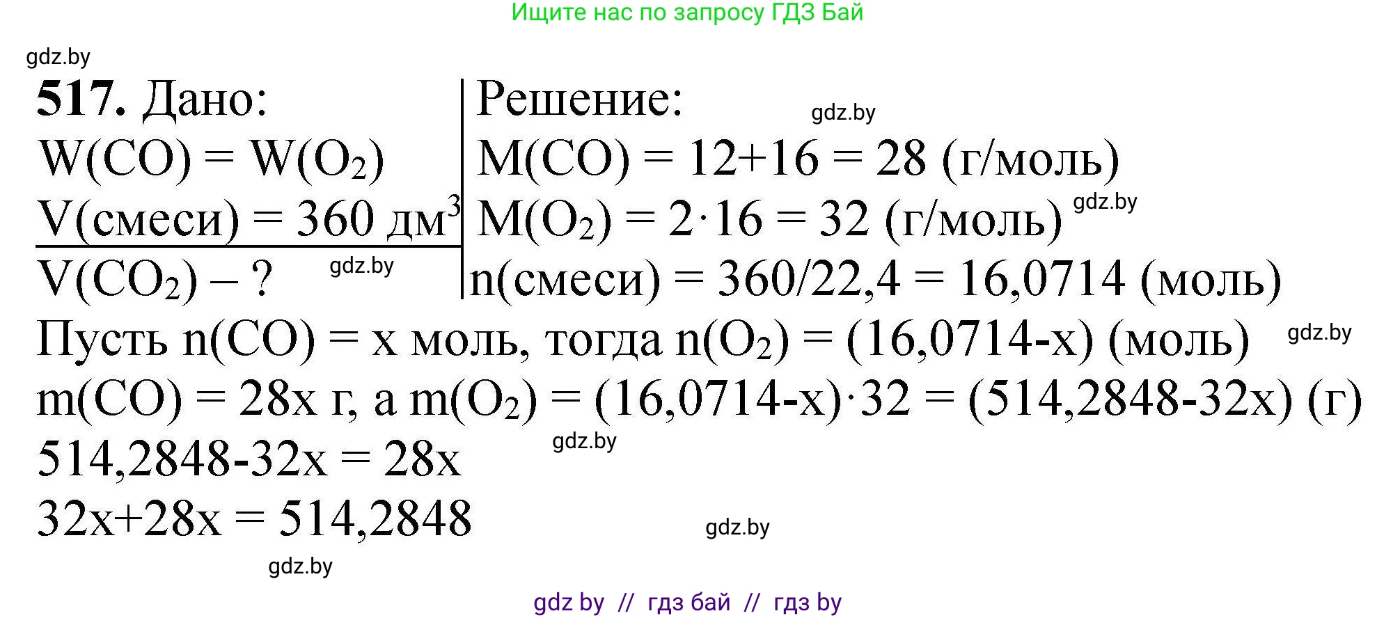 Химия, 9 класс Сборник задач, авторы: Хвалюк Виктор Николаевич, Резяпкин Виктор Ильич, издательство Адукацыя i выхаванне, Минск, 2020, салатового цвета, страница 98, номер 517, Решение