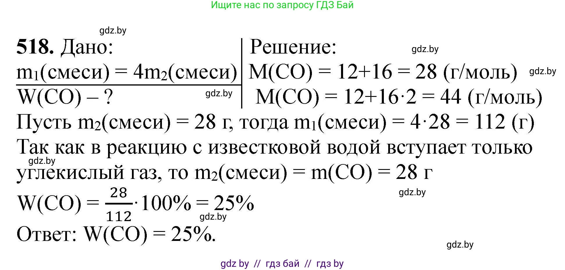 Химия, 9 класс Сборник задач, авторы: Хвалюк Виктор Николаевич, Резяпкин Виктор Ильич, издательство Адукацыя i выхаванне, Минск, 2020, салатового цвета, страница 98, номер 518, Решение