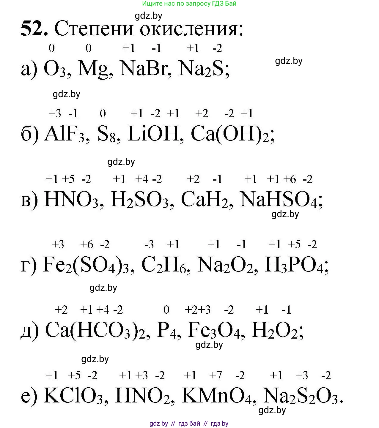 Химия, 9 класс Сборник задач, авторы: Хвалюк Виктор Николаевич, Резяпкин Виктор Ильич, издательство Адукацыя i выхаванне, Минск, 2020, салатового цвета, страница 16, номер 52, Решение