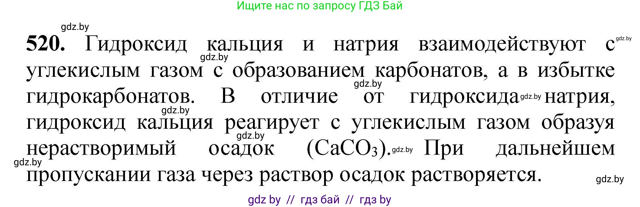 Химия, 9 класс Сборник задач, авторы: Хвалюк Виктор Николаевич, Резяпкин Виктор Ильич, издательство Адукацыя i выхаванне, Минск, 2020, салатового цвета, страница 98, номер 520, Решение