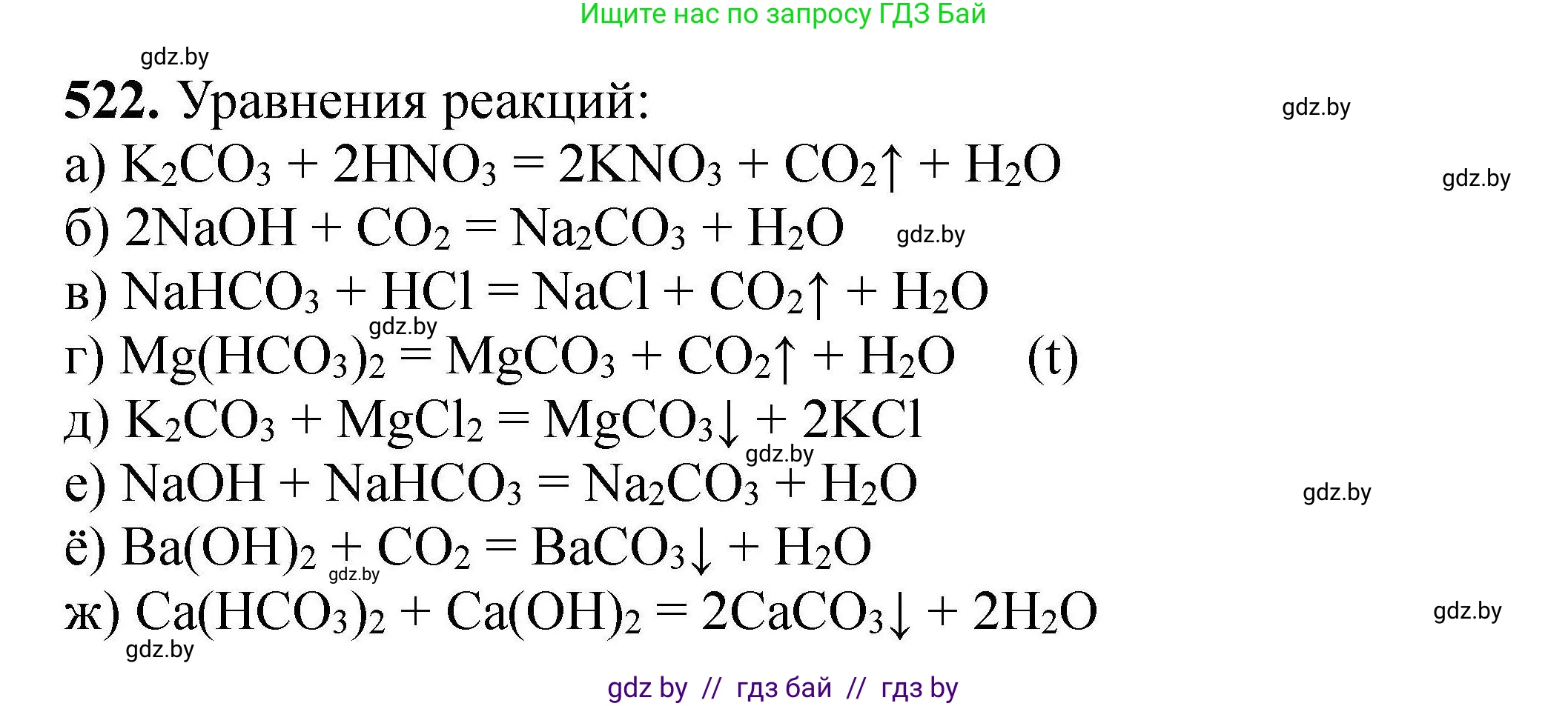 Химия, 9 класс Сборник задач, авторы: Хвалюк Виктор Николаевич, Резяпкин Виктор Ильич, издательство Адукацыя i выхаванне, Минск, 2020, салатового цвета, страница 98, номер 522, Решение