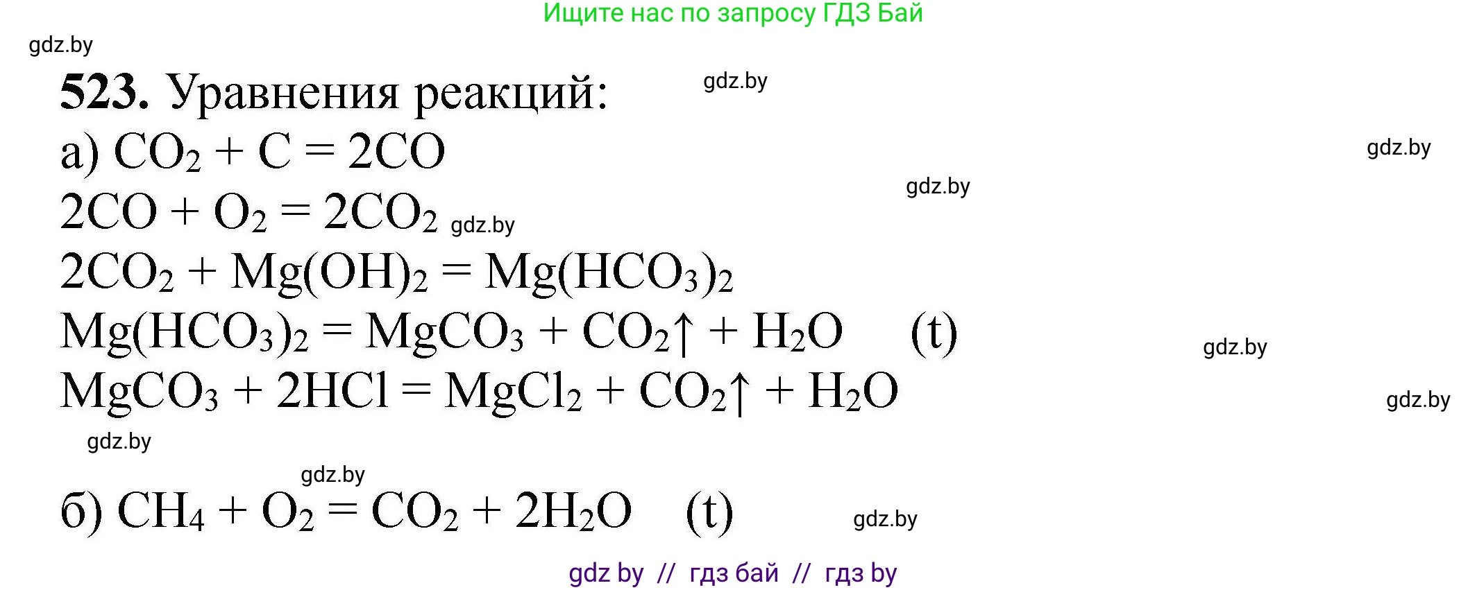 Химия, 9 класс Сборник задач, авторы: Хвалюк Виктор Николаевич, Резяпкин Виктор Ильич, издательство Адукацыя i выхаванне, Минск, 2020, салатового цвета, страница 99, номер 523, Решение