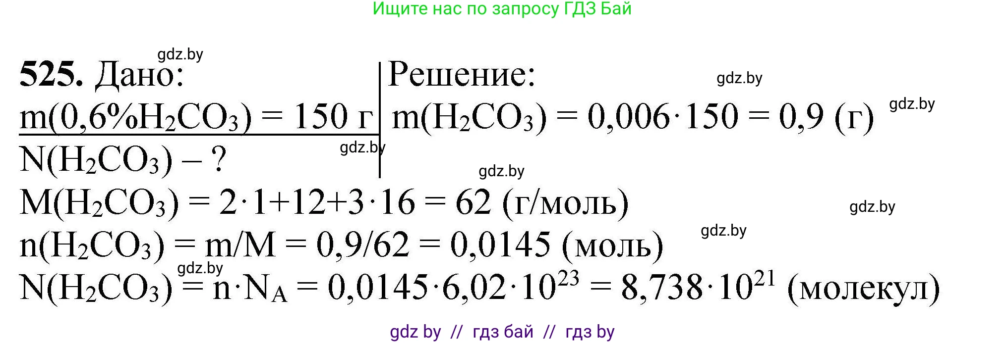 Химия, 9 класс Сборник задач, авторы: Хвалюк Виктор Николаевич, Резяпкин Виктор Ильич, издательство Адукацыя i выхаванне, Минск, 2020, салатового цвета, страница 99, номер 525, Решение