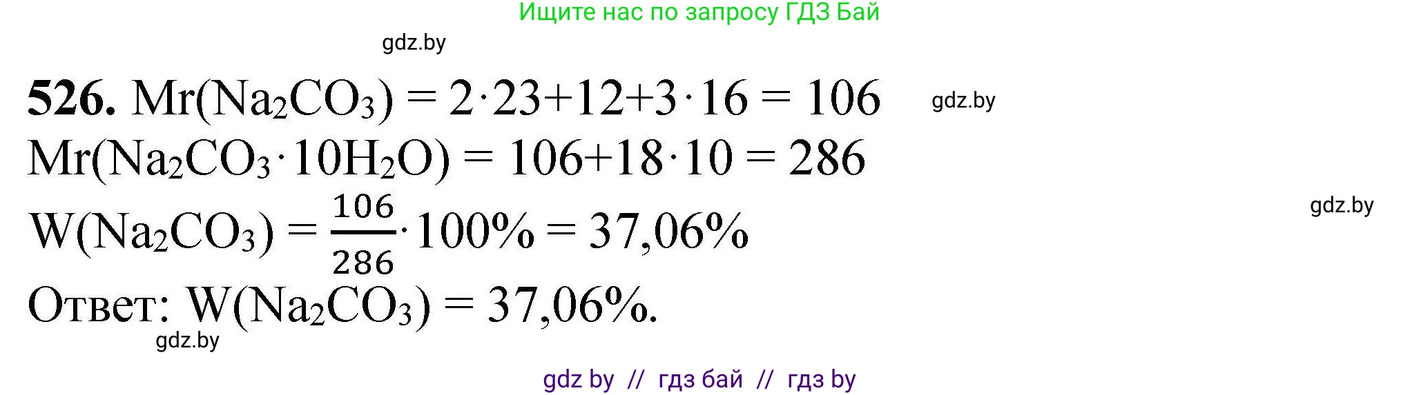 Химия, 9 класс Сборник задач, авторы: Хвалюк Виктор Николаевич, Резяпкин Виктор Ильич, издательство Адукацыя i выхаванне, Минск, 2020, салатового цвета, страница 99, номер 526, Решение