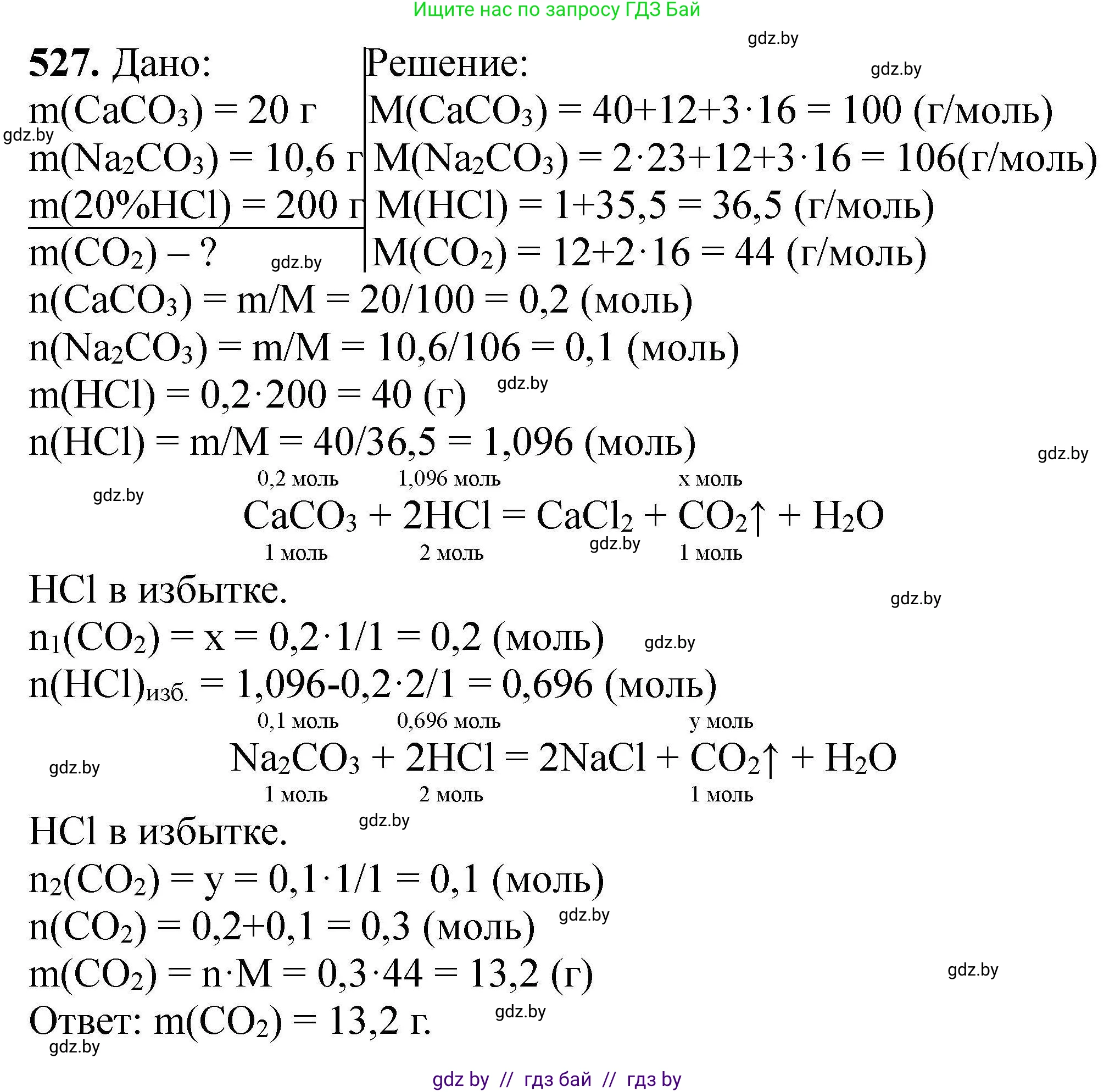Химия, 9 класс Сборник задач, авторы: Хвалюк Виктор Николаевич, Резяпкин Виктор Ильич, издательство Адукацыя i выхаванне, Минск, 2020, салатового цвета, страница 99, номер 527, Решение