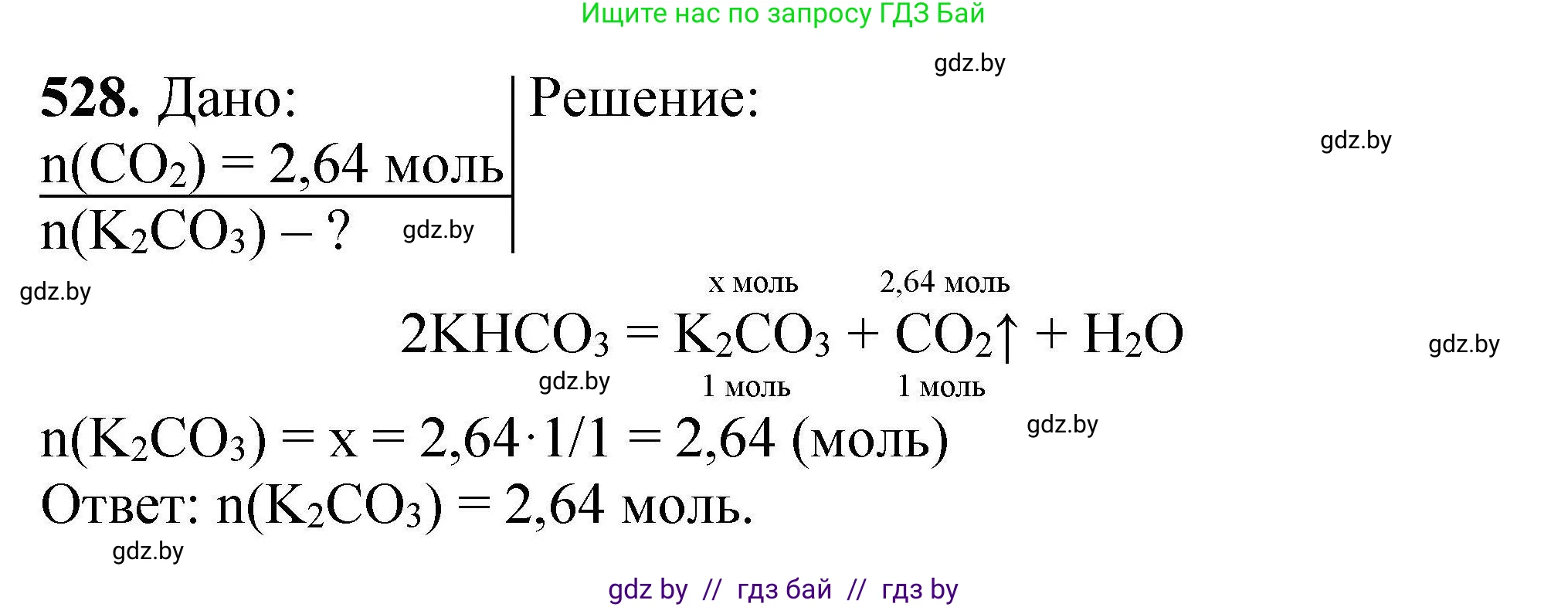 Химия, 9 класс Сборник задач, авторы: Хвалюк Виктор Николаевич, Резяпкин Виктор Ильич, издательство Адукацыя i выхаванне, Минск, 2020, салатового цвета, страница 99, номер 528, Решение
