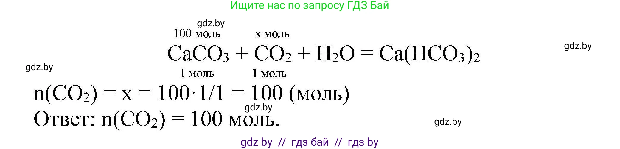 Химия, 9 класс Сборник задач, авторы: Хвалюк Виктор Николаевич, Резяпкин Виктор Ильич, издательство Адукацыя i выхаванне, Минск, 2020, салатового цвета, страница 99, номер 529, Решение (продолжение 2)