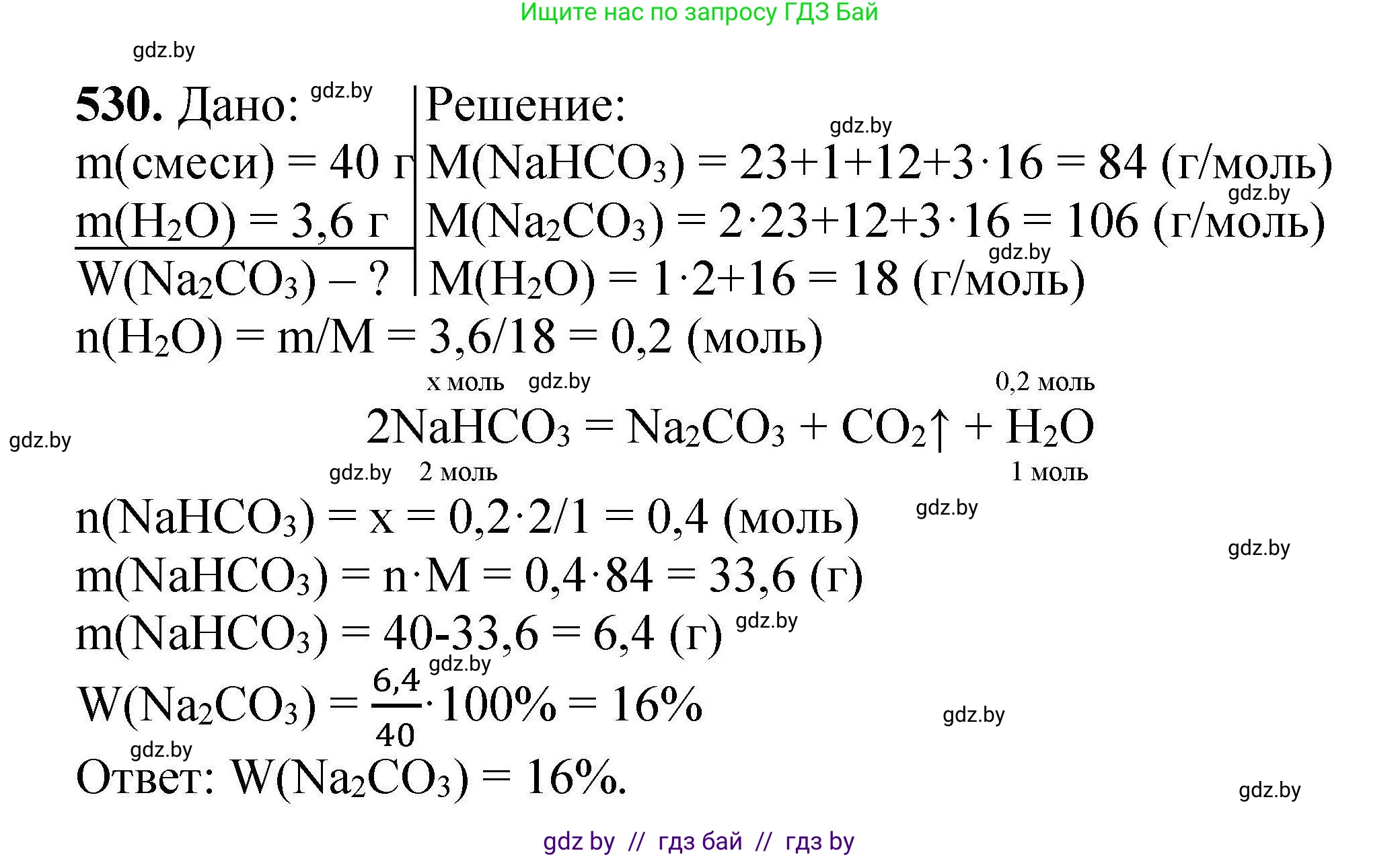 Химия, 9 класс Сборник задач, авторы: Хвалюк Виктор Николаевич, Резяпкин Виктор Ильич, издательство Адукацыя i выхаванне, Минск, 2020, салатового цвета, страница 100, номер 530, Решение