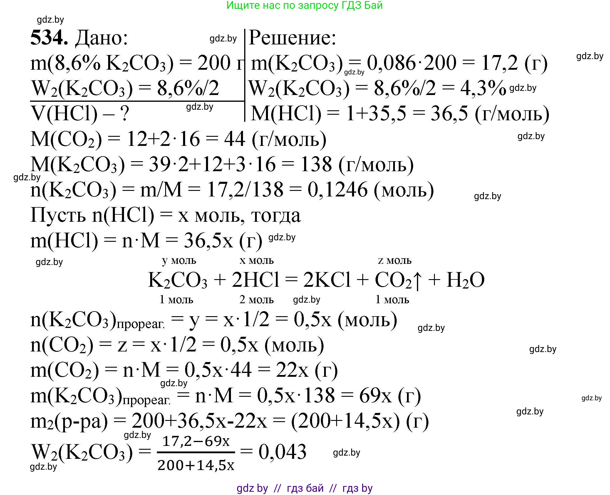 Химия, 9 класс Сборник задач, авторы: Хвалюк Виктор Николаевич, Резяпкин Виктор Ильич, издательство Адукацыя i выхаванне, Минск, 2020, салатового цвета, страница 100, номер 534, Решение