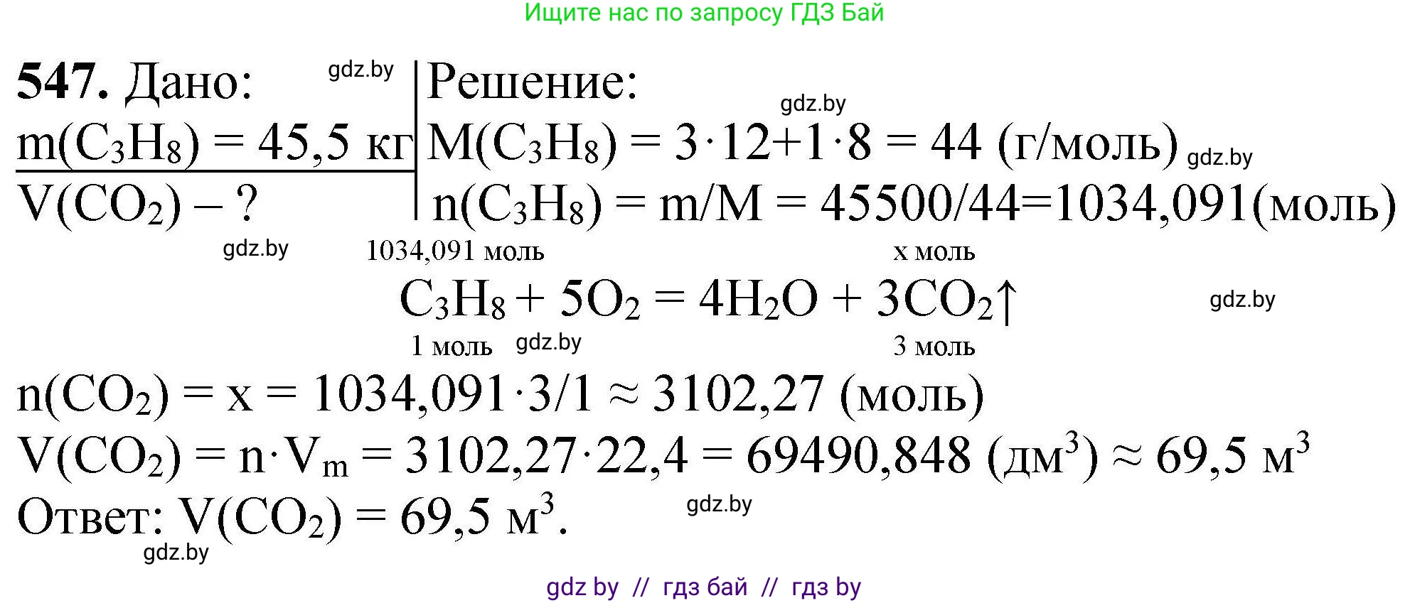 Химия, 9 класс Сборник задач, авторы: Хвалюк Виктор Николаевич, Резяпкин Виктор Ильич, издательство Адукацыя i выхаванне, Минск, 2020, салатового цвета, страница 101, номер 547, Решение