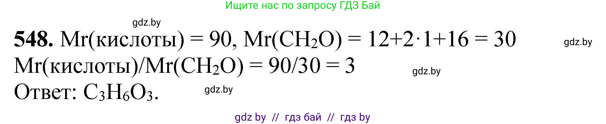 Химия, 9 класс Сборник задач, авторы: Хвалюк Виктор Николаевич, Резяпкин Виктор Ильич, издательство Адукацыя i выхаванне, Минск, 2020, салатового цвета, страница 102, номер 548, Решение