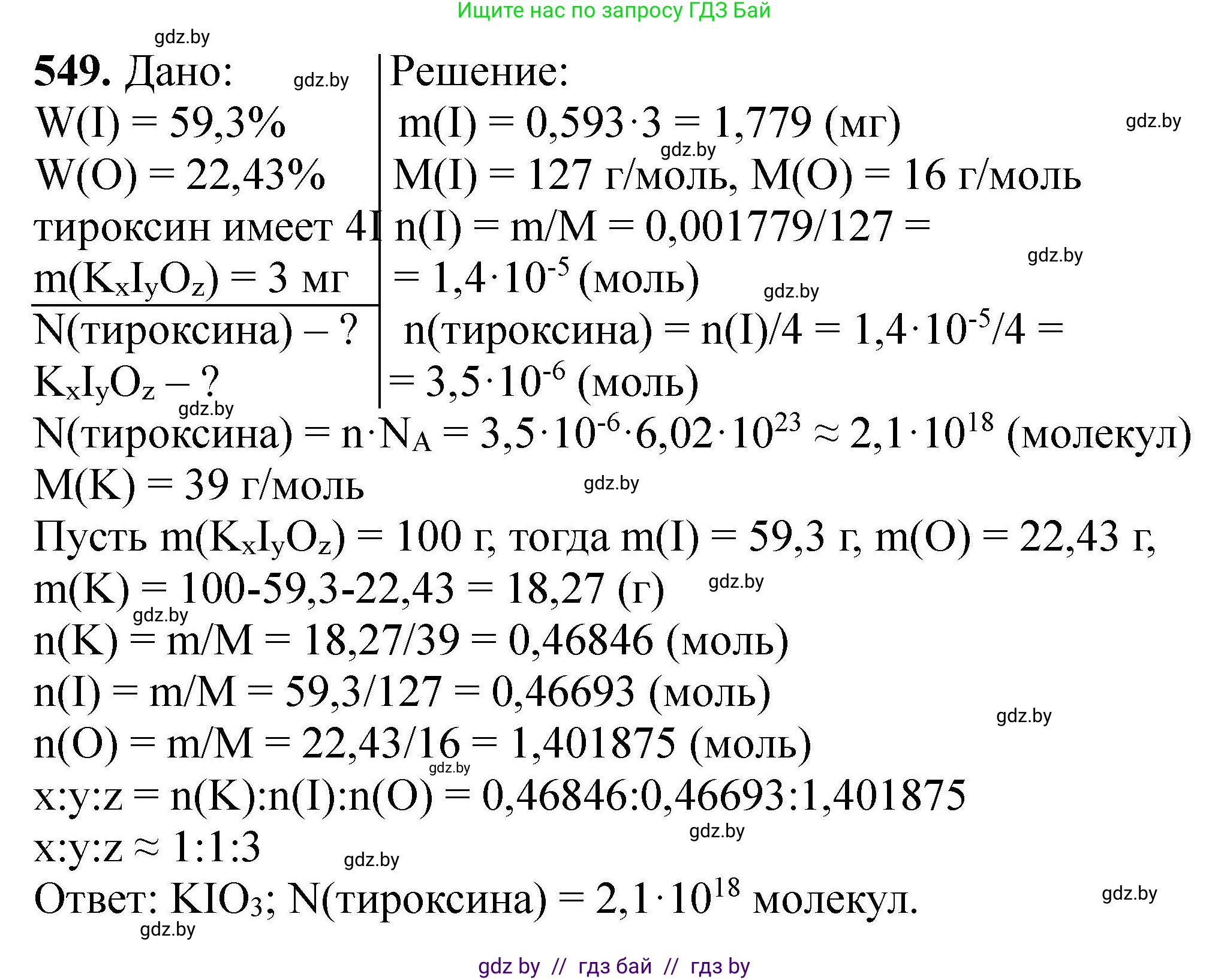 Химия, 9 класс Сборник задач, авторы: Хвалюк Виктор Николаевич, Резяпкин Виктор Ильич, издательство Адукацыя i выхаванне, Минск, 2020, салатового цвета, страница 102, номер 549, Решение