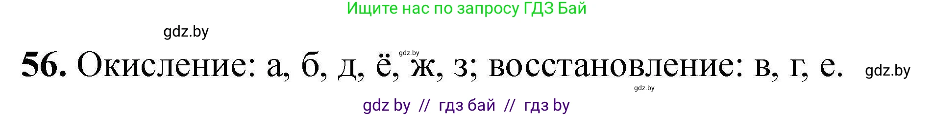 Химия, 9 класс Сборник задач, авторы: Хвалюк Виктор Николаевич, Резяпкин Виктор Ильич, издательство Адукацыя i выхаванне, Минск, 2020, салатового цвета, страница 17, номер 56, Решение