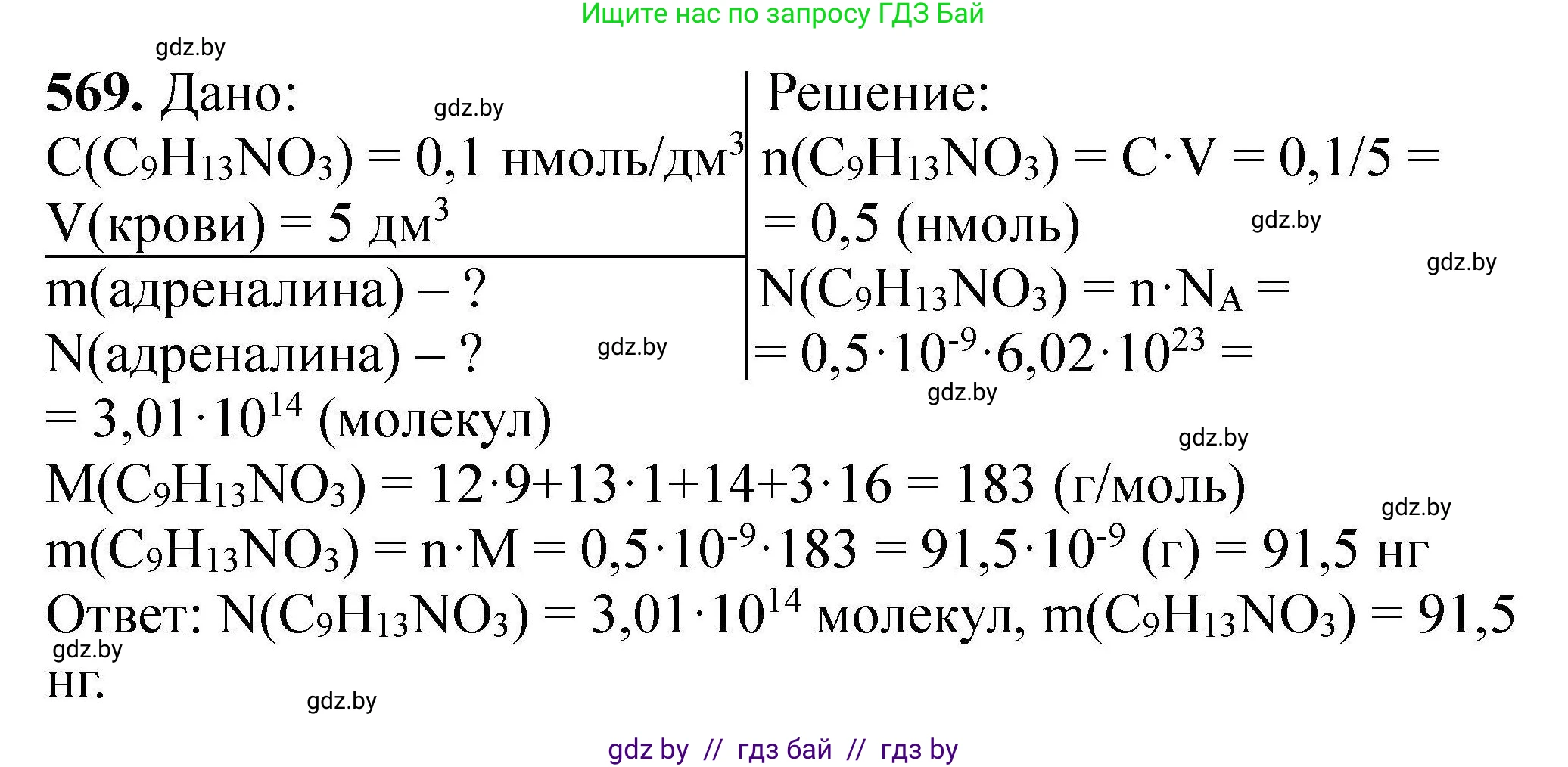 Химия, 9 класс Сборник задач, авторы: Хвалюк Виктор Николаевич, Резяпкин Виктор Ильич, издательство Адукацыя i выхаванне, Минск, 2020, салатового цвета, страница 105, номер 569, Решение