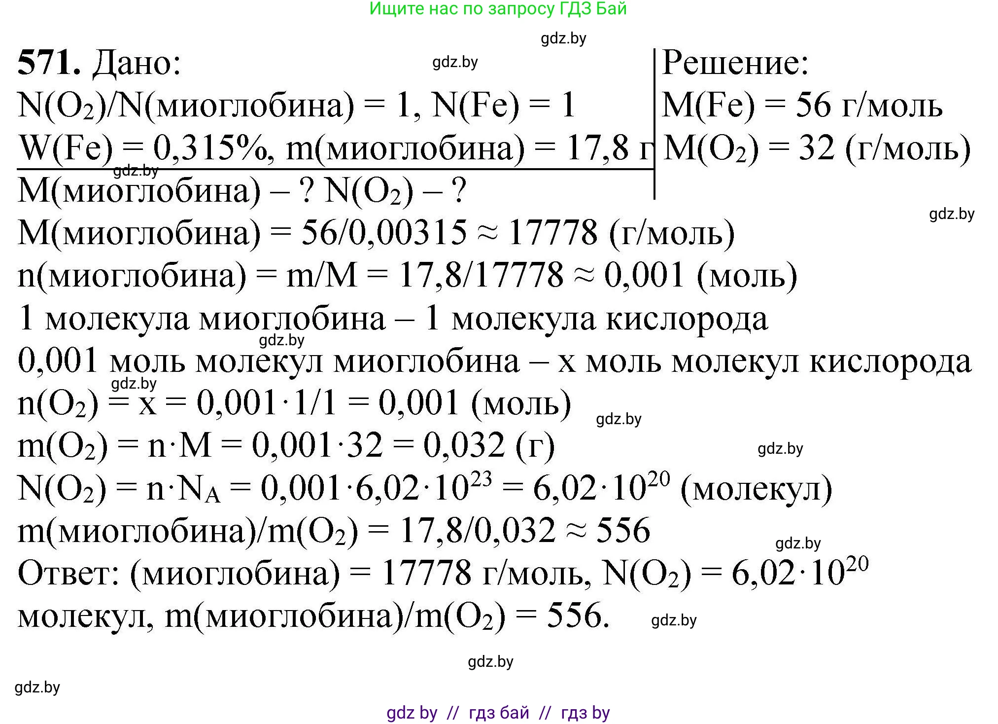Химия, 9 класс Сборник задач, авторы: Хвалюк Виктор Николаевич, Резяпкин Виктор Ильич, издательство Адукацыя i выхаванне, Минск, 2020, салатового цвета, страница 105, номер 571, Решение