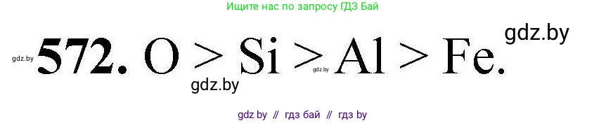Химия, 9 класс Сборник задач, авторы: Хвалюк Виктор Николаевич, Резяпкин Виктор Ильич, издательство Адукацыя i выхаванне, Минск, 2020, салатового цвета, страница 105, номер 572, Решение