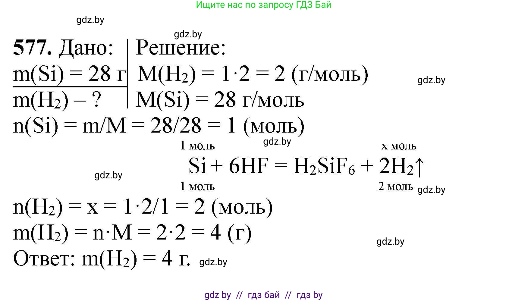 Химия, 9 класс Сборник задач, авторы: Хвалюк Виктор Николаевич, Резяпкин Виктор Ильич, издательство Адукацыя i выхаванне, Минск, 2020, салатового цвета, страница 106, номер 577, Решение