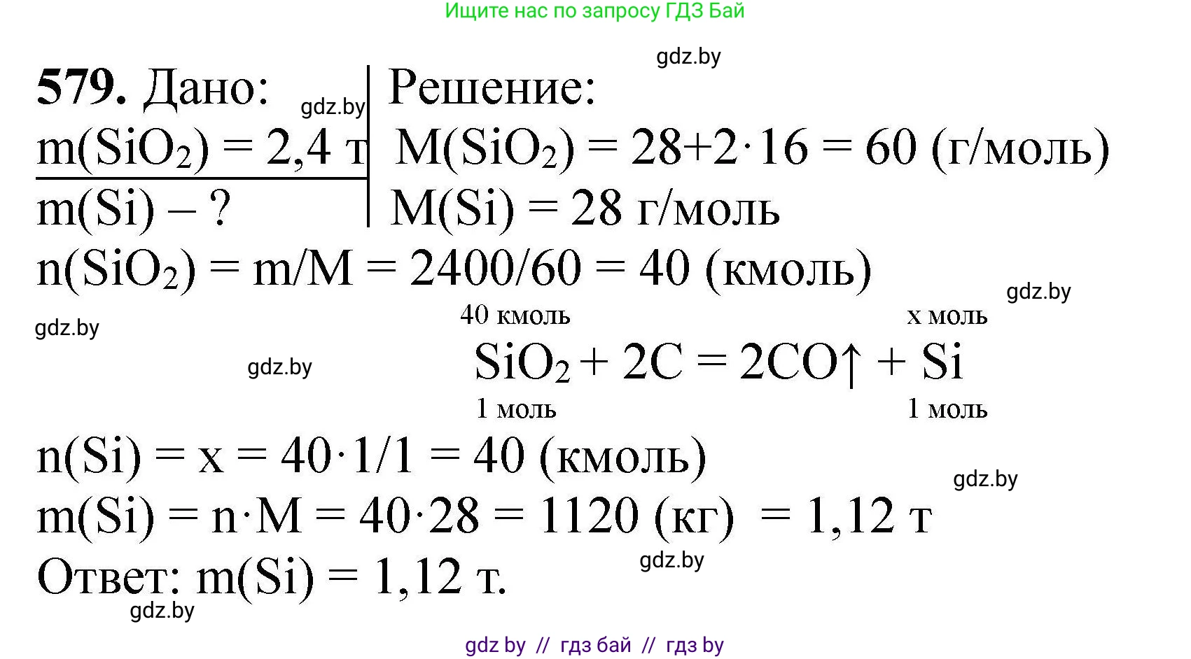 Химия, 9 класс Сборник задач, авторы: Хвалюк Виктор Николаевич, Резяпкин Виктор Ильич, издательство Адукацыя i выхаванне, Минск, 2020, салатового цвета, страница 106, номер 579, Решение