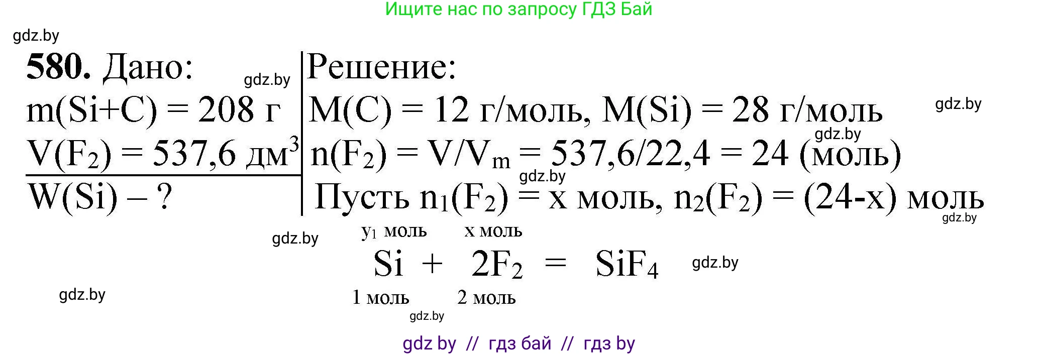 Химия, 9 класс Сборник задач, авторы: Хвалюк Виктор Николаевич, Резяпкин Виктор Ильич, издательство Адукацыя i выхаванне, Минск, 2020, салатового цвета, страница 106, номер 580, Решение
