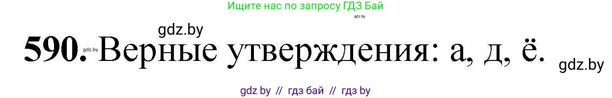 Химия, 9 класс Сборник задач, авторы: Хвалюк Виктор Николаевич, Резяпкин Виктор Ильич, издательство Адукацыя i выхаванне, Минск, 2020, салатового цвета, страница 108, номер 590, Решение