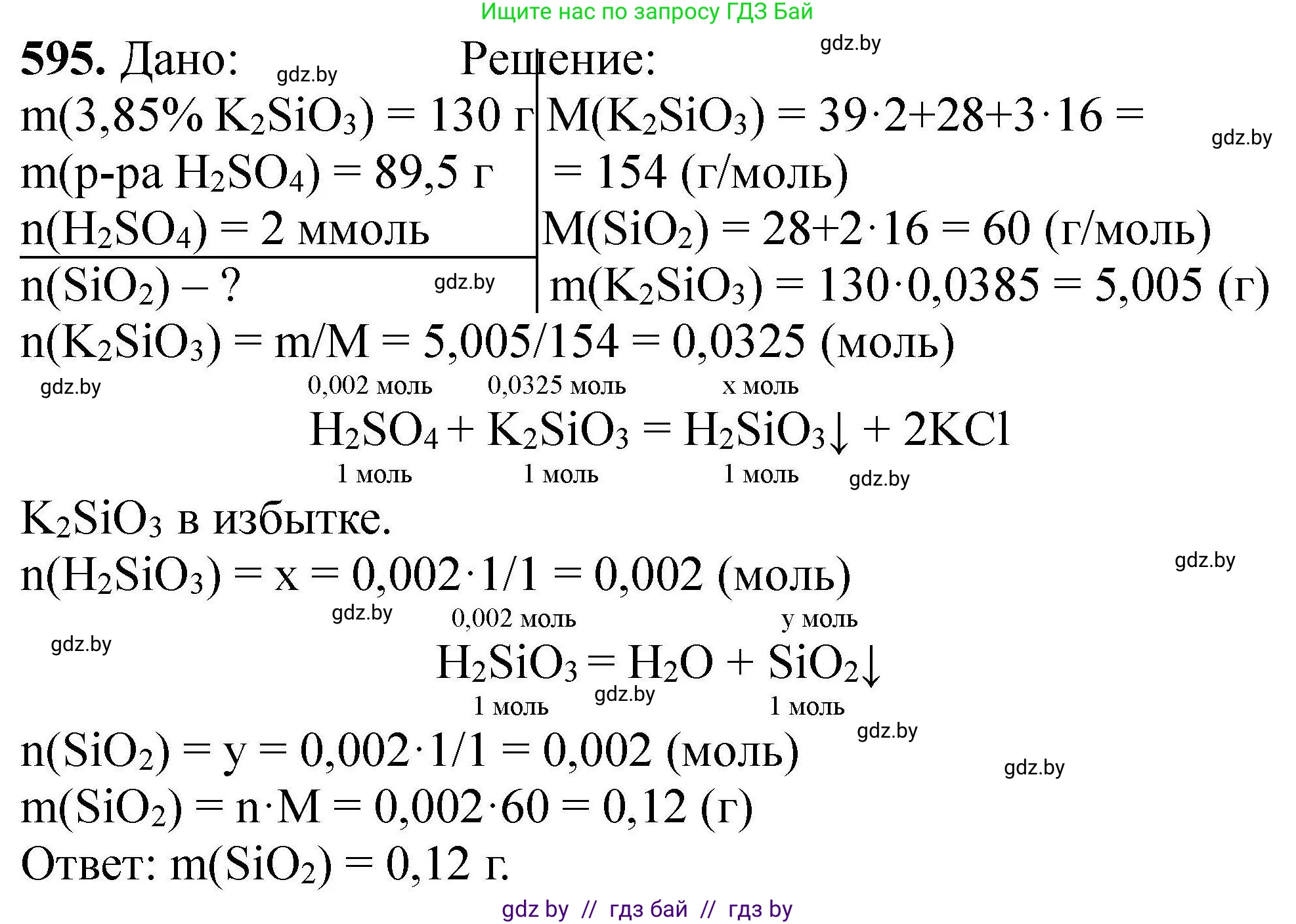 Химия, 9 класс Сборник задач, авторы: Хвалюк Виктор Николаевич, Резяпкин Виктор Ильич, издательство Адукацыя i выхаванне, Минск, 2020, салатового цвета, страница 109, номер 595, Решение