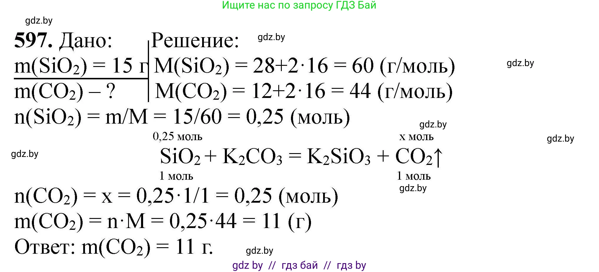 Химия, 9 класс Сборник задач, авторы: Хвалюк Виктор Николаевич, Резяпкин Виктор Ильич, издательство Адукацыя i выхаванне, Минск, 2020, салатового цвета, страница 109, номер 597, Решение