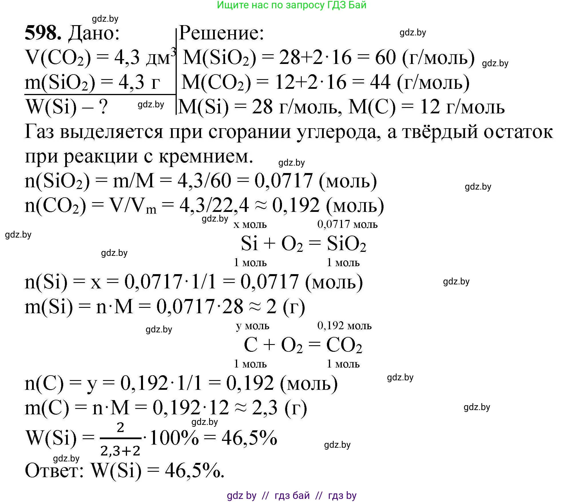 Химия, 9 класс Сборник задач, авторы: Хвалюк Виктор Николаевич, Резяпкин Виктор Ильич, издательство Адукацыя i выхаванне, Минск, 2020, салатового цвета, страница 109, номер 598, Решение