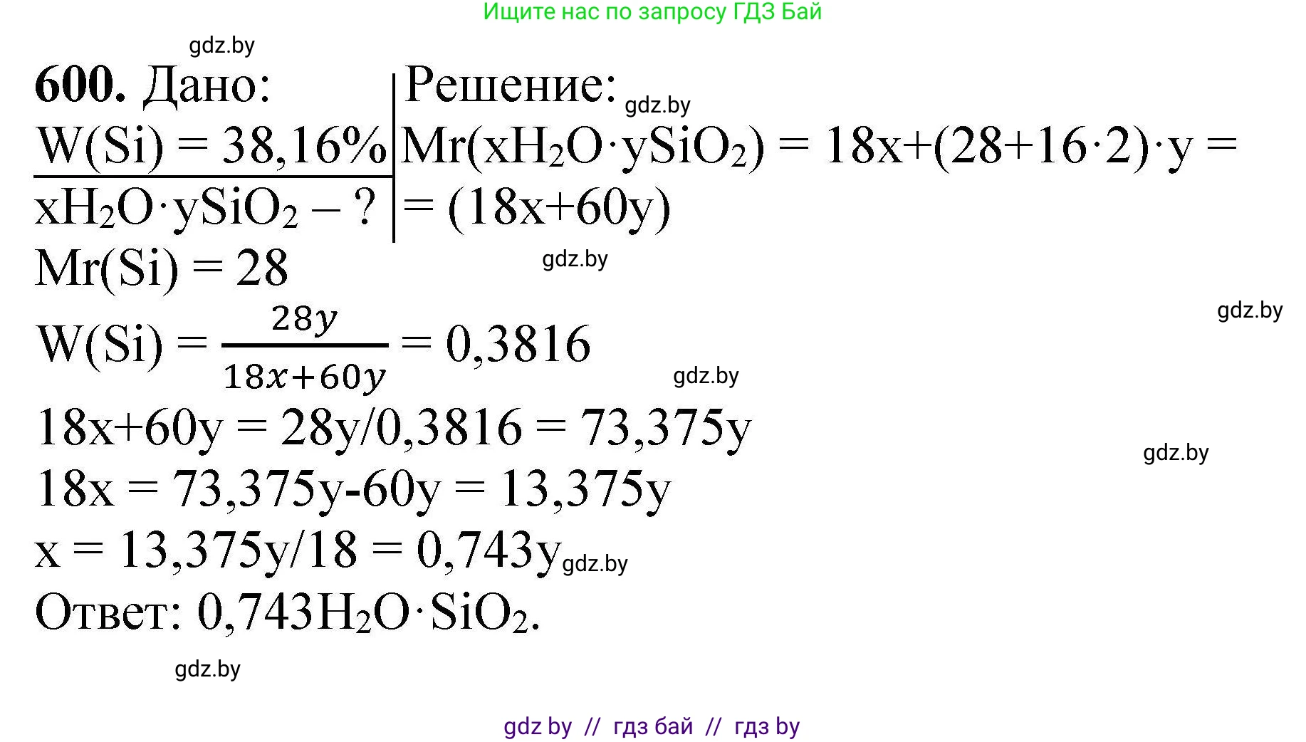 Химия, 9 класс Сборник задач, авторы: Хвалюк Виктор Николаевич, Резяпкин Виктор Ильич, издательство Адукацыя i выхаванне, Минск, 2020, салатового цвета, страница 109, номер 600, Решение