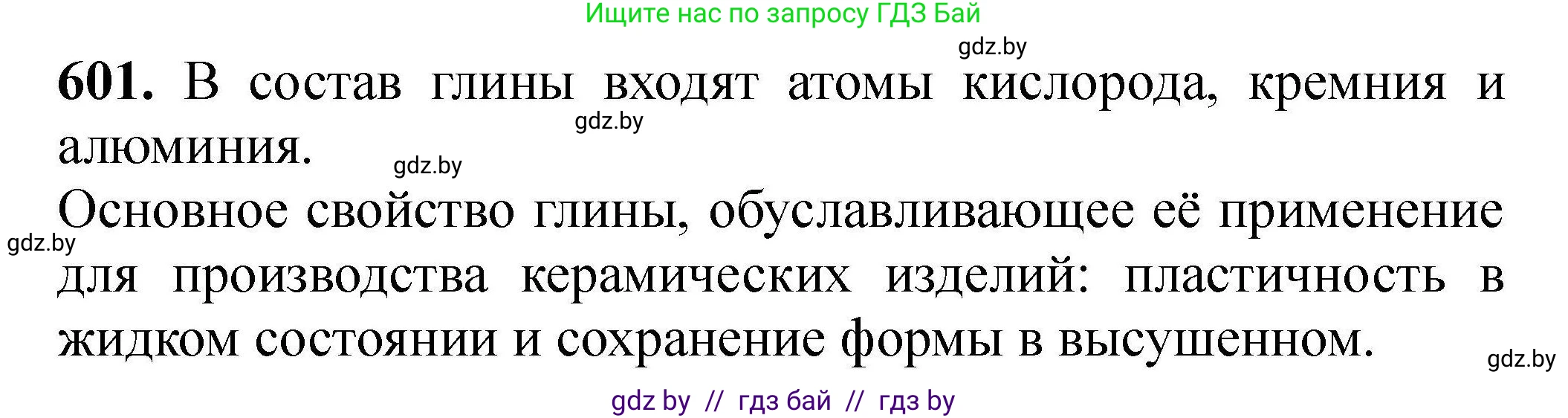 Химия, 9 класс Сборник задач, авторы: Хвалюк Виктор Николаевич, Резяпкин Виктор Ильич, издательство Адукацыя i выхаванне, Минск, 2020, салатового цвета, страница 109, номер 601, Решение