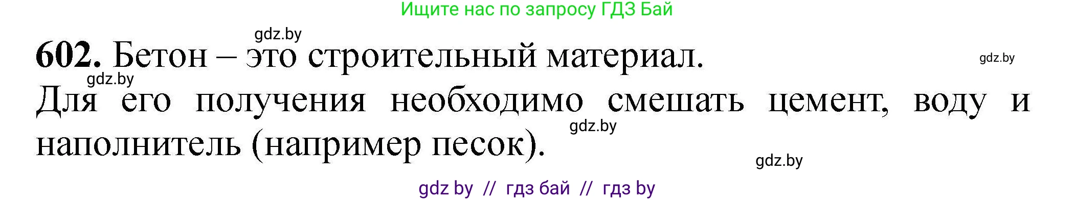 Химия, 9 класс Сборник задач, авторы: Хвалюк Виктор Николаевич, Резяпкин Виктор Ильич, издательство Адукацыя i выхаванне, Минск, 2020, салатового цвета, страница 109, номер 602, Решение