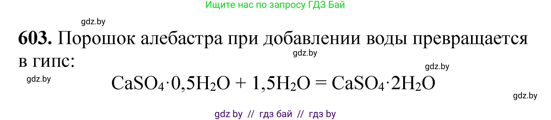 Химия, 9 класс Сборник задач, авторы: Хвалюк Виктор Николаевич, Резяпкин Виктор Ильич, издательство Адукацыя i выхаванне, Минск, 2020, салатового цвета, страница 110, номер 603, Решение