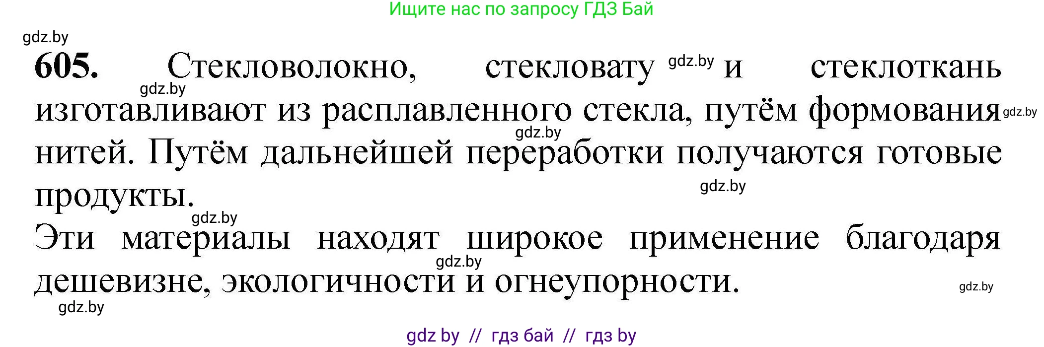 Химия, 9 класс Сборник задач, авторы: Хвалюк Виктор Николаевич, Резяпкин Виктор Ильич, издательство Адукацыя i выхаванне, Минск, 2020, салатового цвета, страница 110, номер 605, Решение