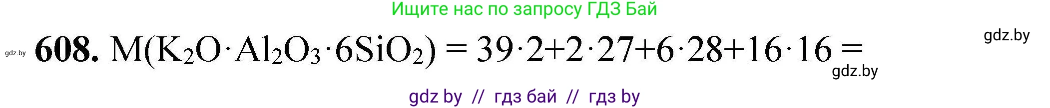 Химия, 9 класс Сборник задач, авторы: Хвалюк Виктор Николаевич, Резяпкин Виктор Ильич, издательство Адукацыя i выхаванне, Минск, 2020, салатового цвета, страница 110, номер 608, Решение