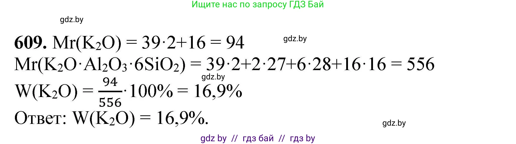 Химия, 9 класс Сборник задач, авторы: Хвалюк Виктор Николаевич, Резяпкин Виктор Ильич, издательство Адукацыя i выхаванне, Минск, 2020, салатового цвета, страница 111, номер 609, Решение