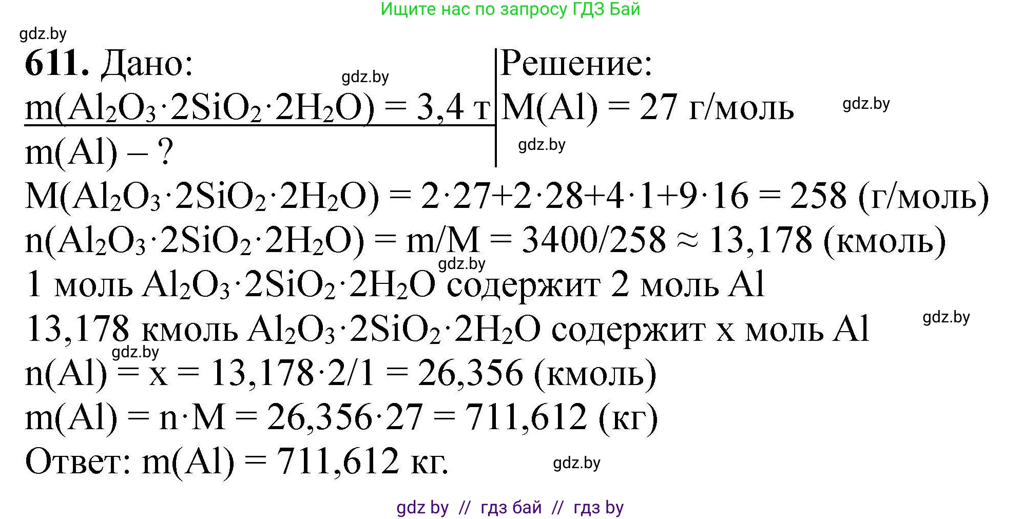 Химия, 9 класс Сборник задач, авторы: Хвалюк Виктор Николаевич, Резяпкин Виктор Ильич, издательство Адукацыя i выхаванне, Минск, 2020, салатового цвета, страница 111, номер 611, Решение